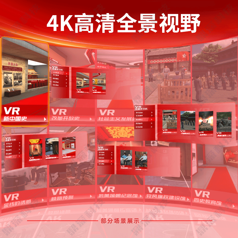 VR黨建行走平臺_VR黨建互動平臺_VR黨建展廳設(shè)備軟件