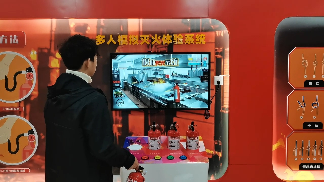 模擬滅火體驗系統(tǒng)