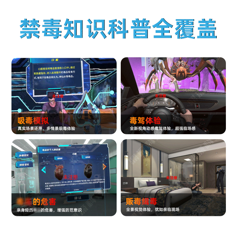 VR禁毒宣教機(jī)