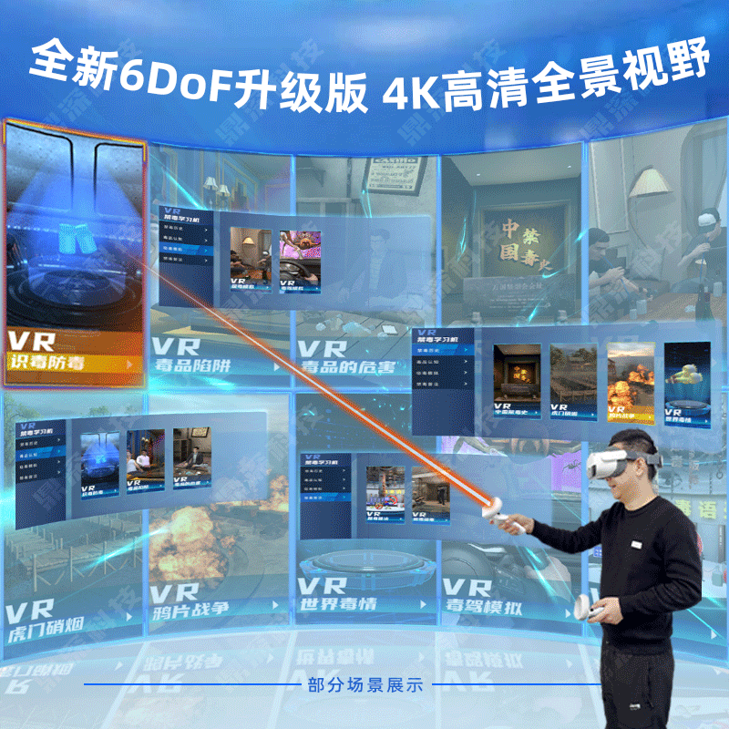 VR禁毒宣教機(jī)